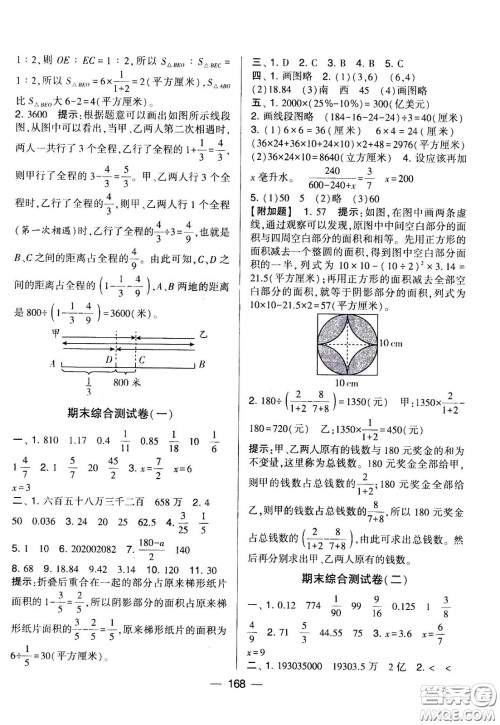 宁夏人民教育出版社2021学霸提优大试卷数学六年级下江苏国标答案