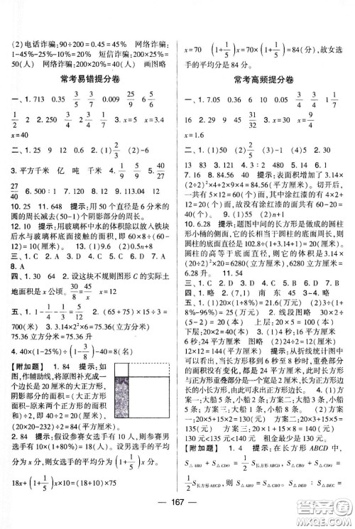 宁夏人民教育出版社2021学霸提优大试卷数学六年级下江苏国标答案