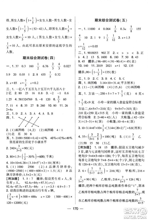 宁夏人民教育出版社2021学霸提优大试卷数学六年级下江苏国标答案