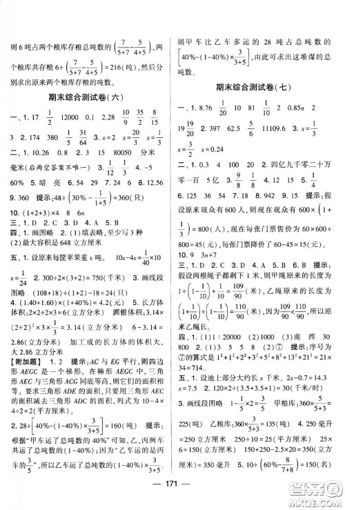 宁夏人民教育出版社2021学霸提优大试卷数学六年级下江苏国标答案