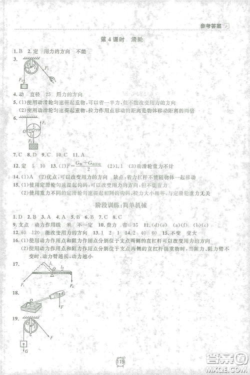 上海大学出版社2021钟书金牌上海作业八年级物理下册全新修订版答案