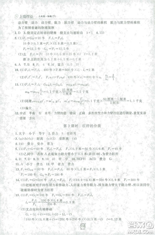 上海大学出版社2021钟书金牌上海作业八年级物理下册全新修订版答案 上海大学出版社2021钟书金牌上海作业八年级物理下册全新修订版答案