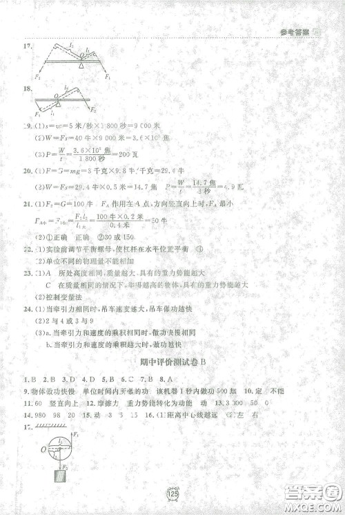 上海大学出版社2021钟书金牌上海作业八年级物理下册全新修订版答案 上海大学出版社2021钟书金牌上海作业八年级物理下册全新修订版答案