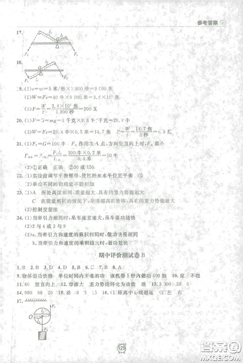 上海大学出版社2021钟书金牌上海作业八年级物理下册全新修订版答案