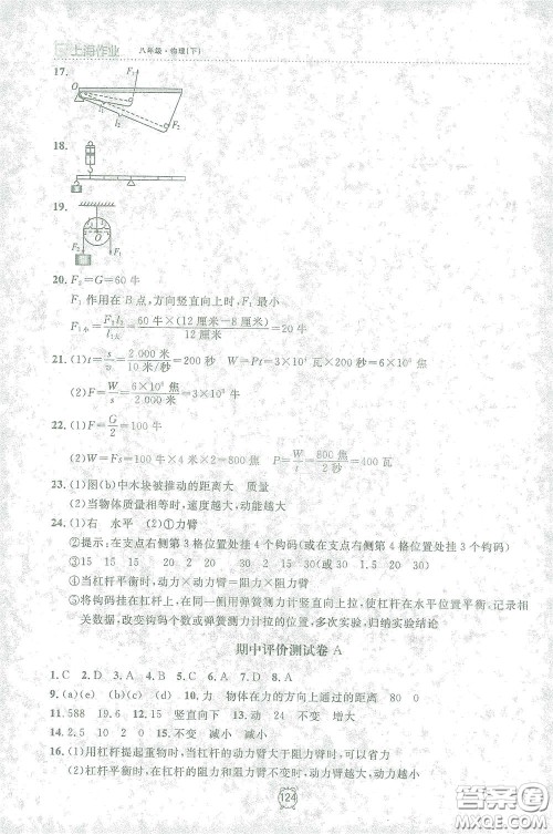 上海大学出版社2021钟书金牌上海作业八年级物理下册全新修订版答案 上海大学出版社2021钟书金牌上海作业八年级物理下册全新修订版答案