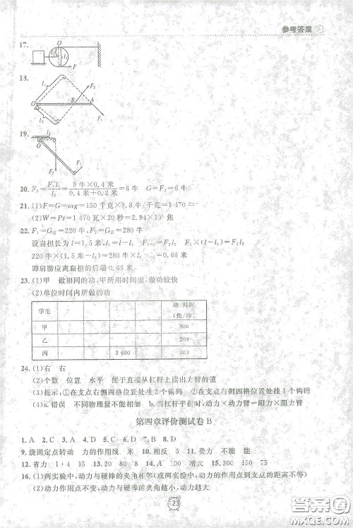 上海大学出版社2021钟书金牌上海作业八年级物理下册全新修订版答案