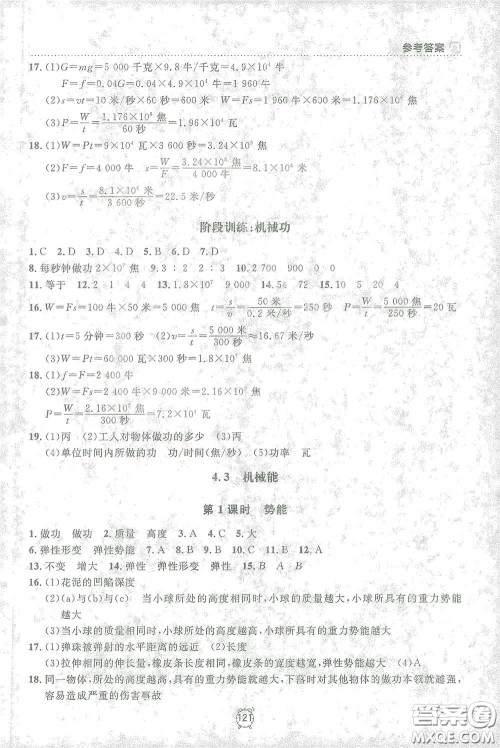 上海大学出版社2021钟书金牌上海作业八年级物理下册全新修订版答案