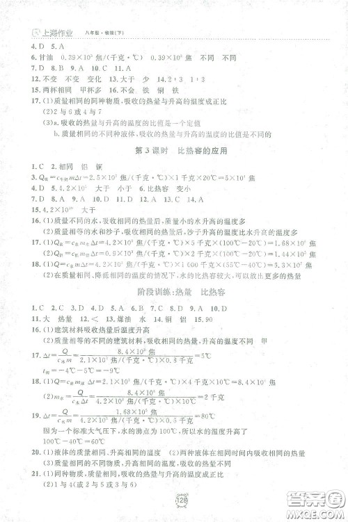 上海大学出版社2021钟书金牌上海作业八年级物理下册全新修订版答案