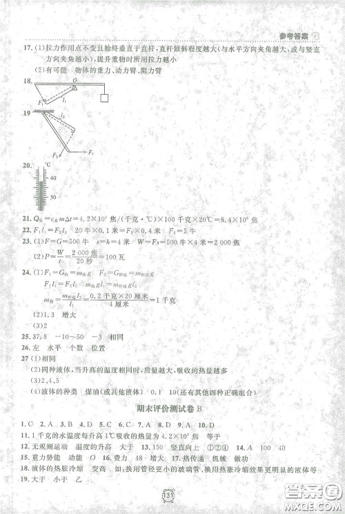 上海大学出版社2021钟书金牌上海作业八年级物理下册全新修订版答案 上海大学出版社2021钟书金牌上海作业八年级物理下册全新修订版答案