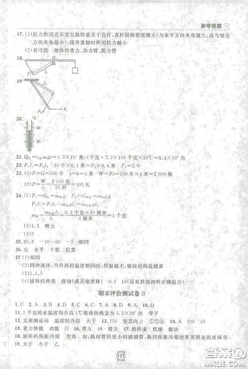 上海大学出版社2021钟书金牌上海作业八年级物理下册全新修订版答案