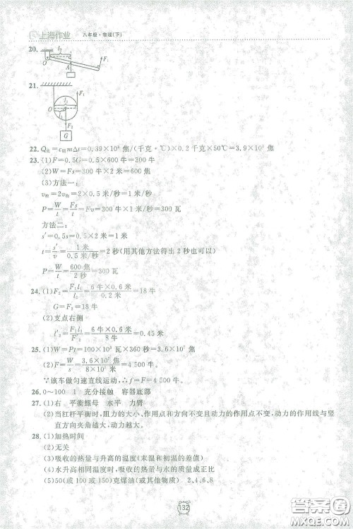 上海大学出版社2021钟书金牌上海作业八年级物理下册全新修订版答案