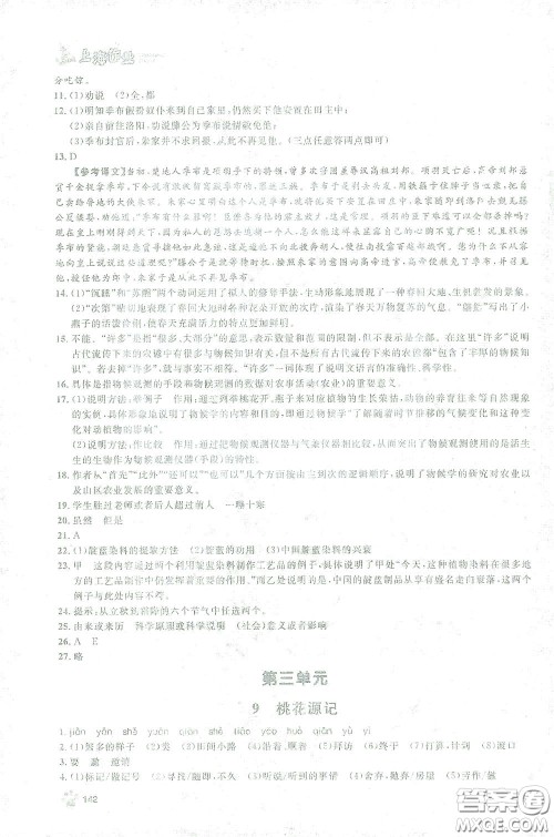 上海大学出版社2021钟书金牌上海作业八年级语文下册五四学制部编版答案