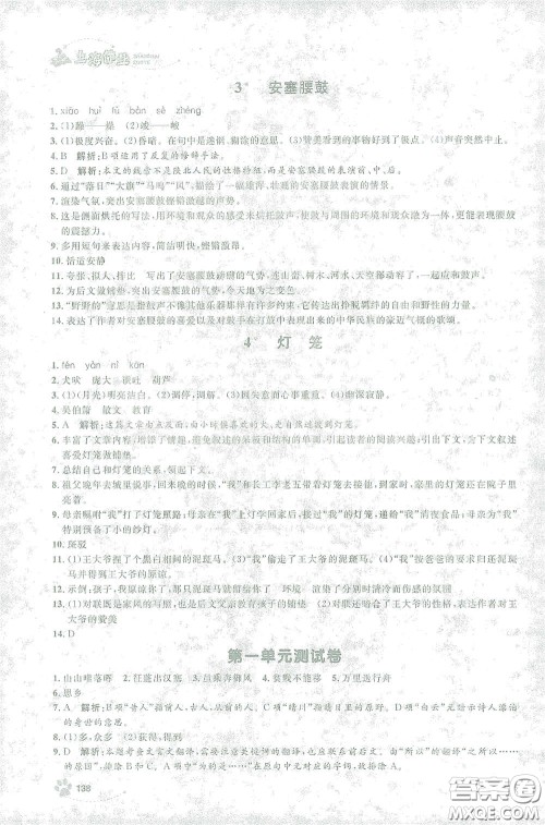 上海大学出版社2021钟书金牌上海作业八年级语文下册五四学制部编版答案