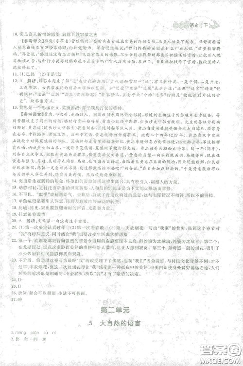 上海大学出版社2021钟书金牌上海作业八年级语文下册五四学制部编版答案