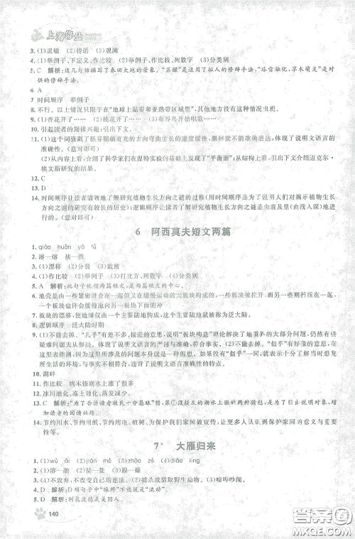 上海大学出版社2021钟书金牌上海作业八年级语文下册五四学制部编版答案