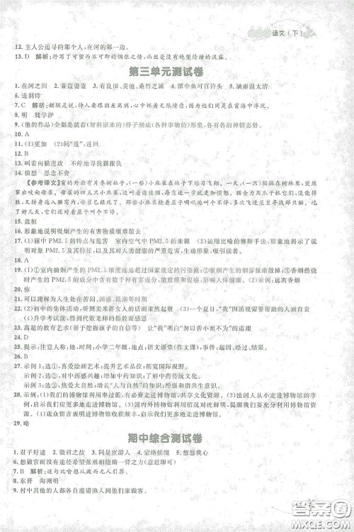 上海大学出版社2021钟书金牌上海作业八年级语文下册五四学制部编版答案