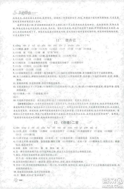 上海大学出版社2021钟书金牌上海作业八年级语文下册五四学制部编版答案