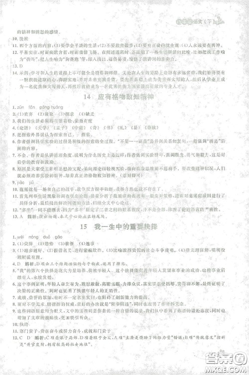 上海大学出版社2021钟书金牌上海作业八年级语文下册五四学制部编版答案