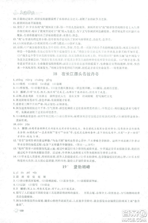 上海大学出版社2021钟书金牌上海作业八年级语文下册五四学制部编版答案
