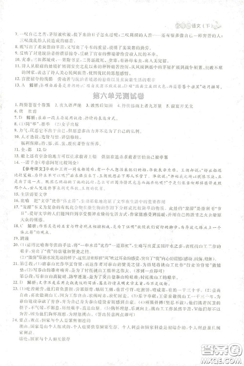 上海大学出版社2021钟书金牌上海作业八年级语文下册五四学制部编版答案