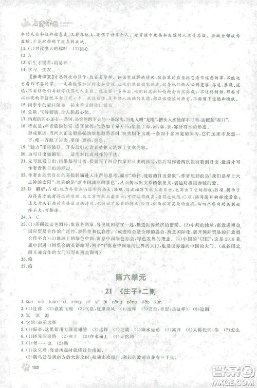 上海大学出版社2021钟书金牌上海作业八年级语文下册五四学制部编版答案