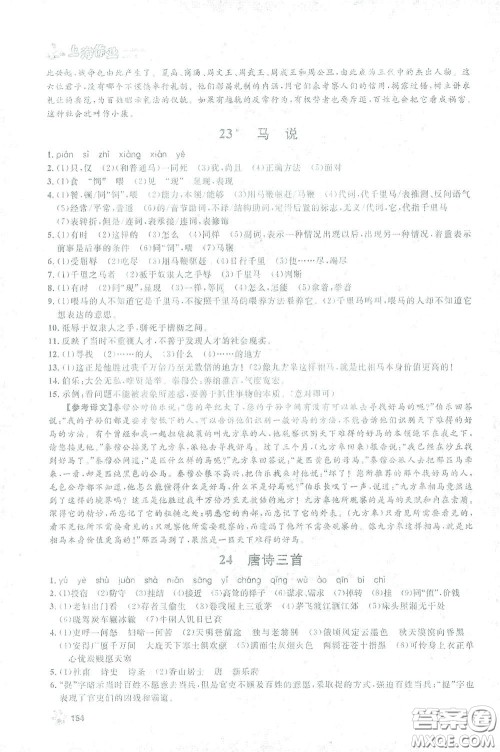 上海大学出版社2021钟书金牌上海作业八年级语文下册五四学制部编版答案