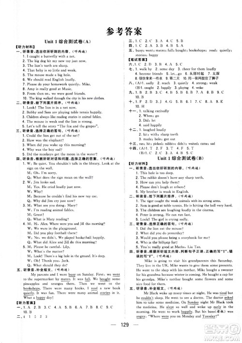 宁夏人民教育出版社2021学霸提优大试卷英语六年级下江苏国标答案