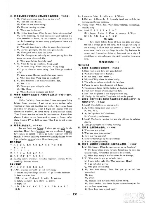宁夏人民教育出版社2021学霸提优大试卷英语六年级下江苏国标答案