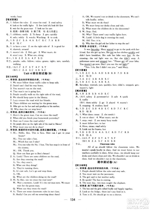 宁夏人民教育出版社2021学霸提优大试卷英语六年级下江苏国标答案