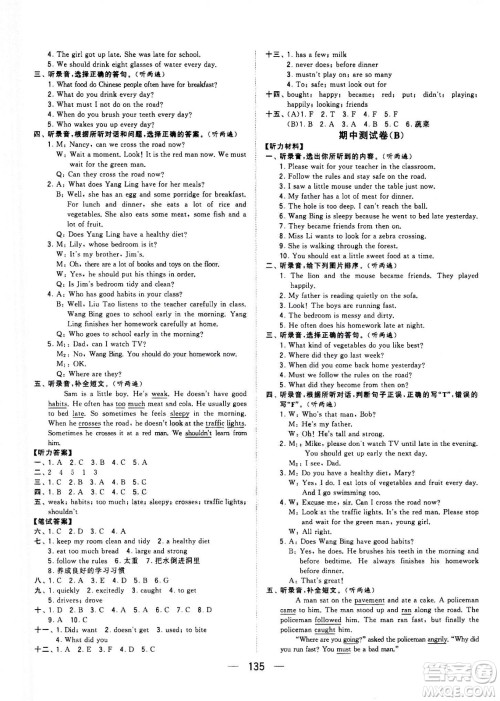宁夏人民教育出版社2021学霸提优大试卷英语六年级下江苏国标答案