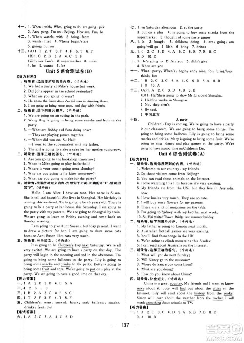宁夏人民教育出版社2021学霸提优大试卷英语六年级下江苏国标答案