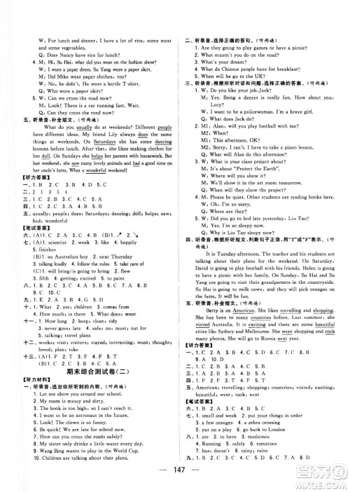宁夏人民教育出版社2021学霸提优大试卷英语六年级下江苏国标答案