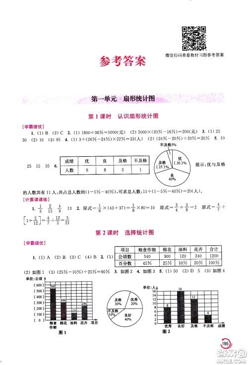 江苏凤凰美术出版社2021小学数学学霸六年级下册江苏版答案