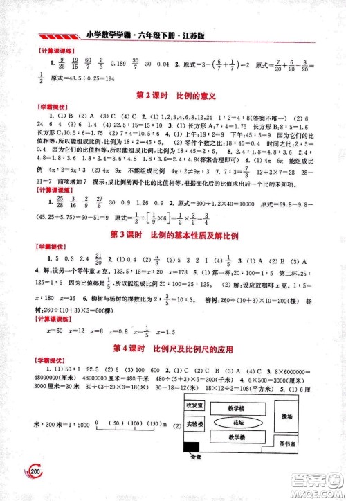 江苏凤凰美术出版社2021小学数学学霸六年级下册江苏版答案