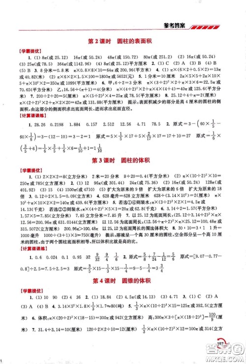 江苏凤凰美术出版社2021小学数学学霸六年级下册江苏版答案