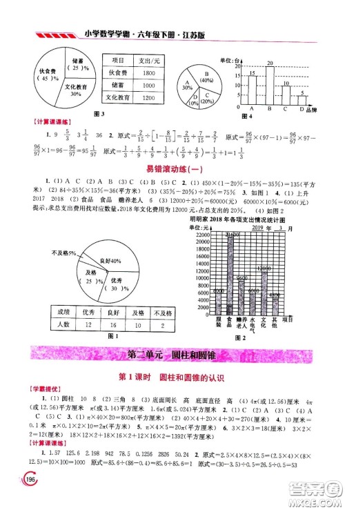 江苏凤凰美术出版社2021小学数学学霸六年级下册江苏版答案