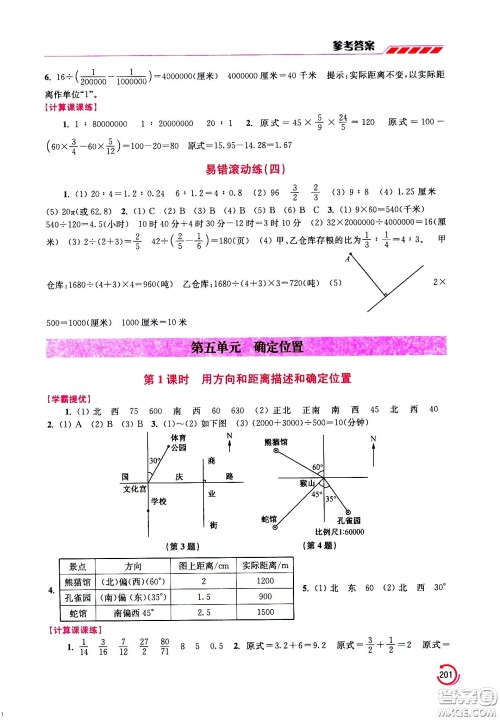 江苏凤凰美术出版社2021小学数学学霸六年级下册江苏版答案