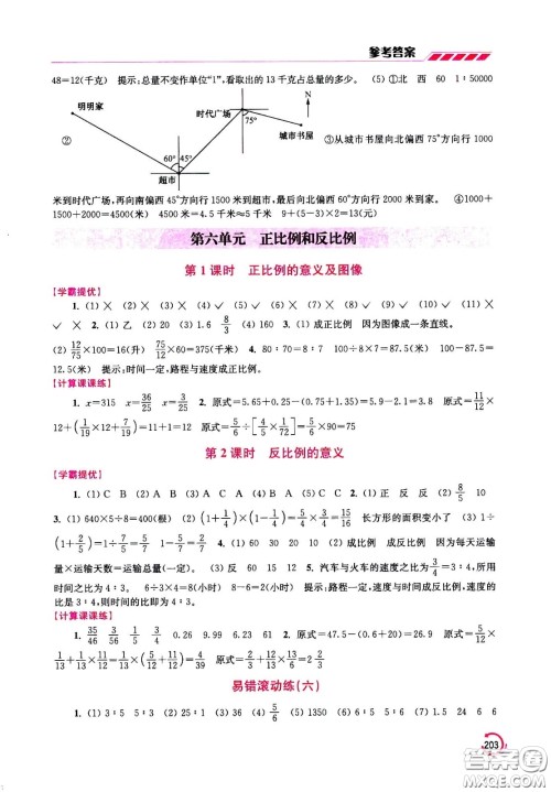 江苏凤凰美术出版社2021小学数学学霸六年级下册江苏版答案