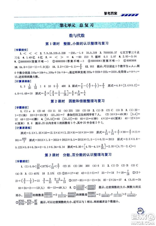 江苏凤凰美术出版社2021小学数学学霸六年级下册江苏版答案