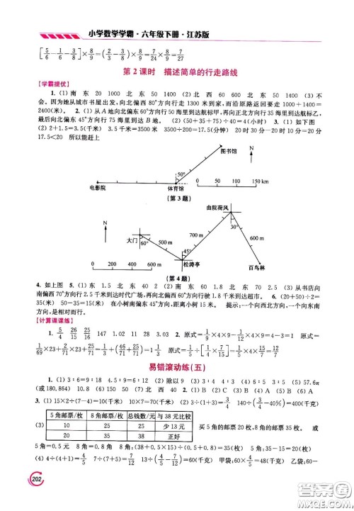 江苏凤凰美术出版社2021小学数学学霸六年级下册江苏版答案