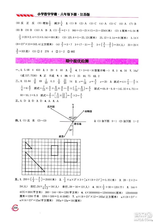江苏凤凰美术出版社2021小学数学学霸六年级下册江苏版答案