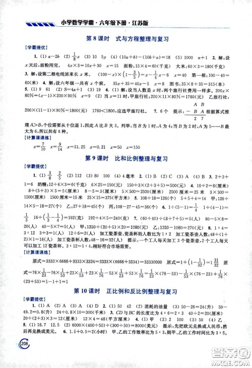 江苏凤凰美术出版社2021小学数学学霸六年级下册江苏版答案