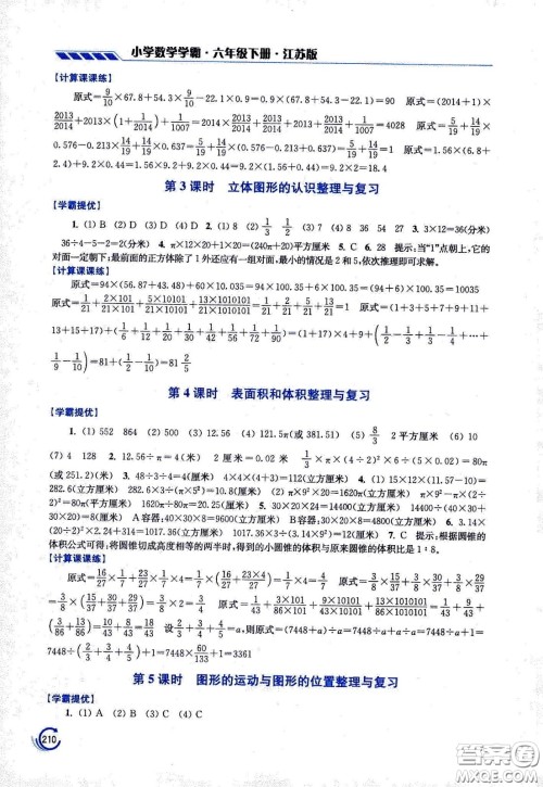 江苏凤凰美术出版社2021小学数学学霸六年级下册江苏版答案