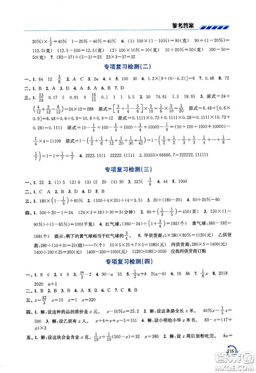 江苏凤凰美术出版社2021小学数学学霸六年级下册江苏版答案