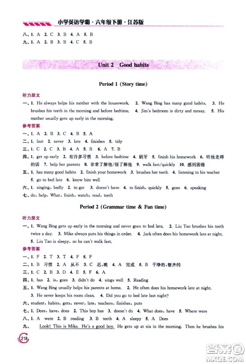 江苏凤凰美术出版社2021小学英语学霸六年级下册江苏版答案