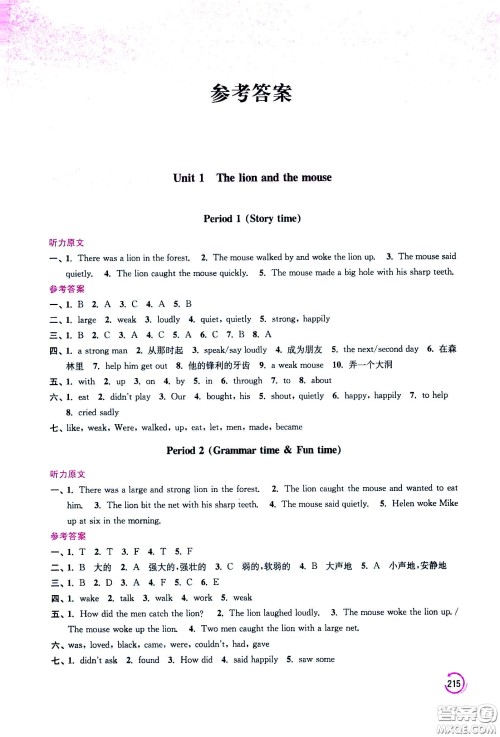 江苏凤凰美术出版社2021小学英语学霸六年级下册江苏版答案