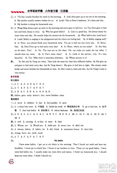 江苏凤凰美术出版社2021小学英语学霸六年级下册江苏版答案