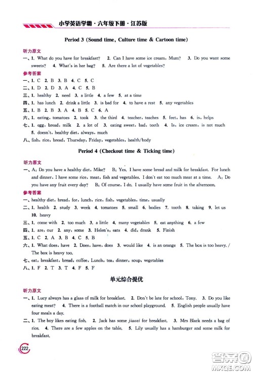 江苏凤凰美术出版社2021小学英语学霸六年级下册江苏版答案