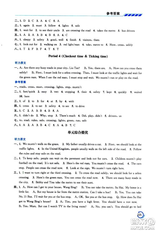 江苏凤凰美术出版社2021小学英语学霸六年级下册江苏版答案