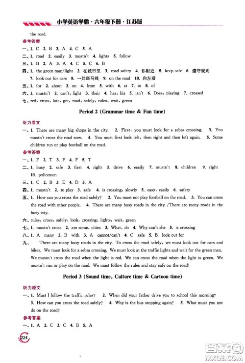 江苏凤凰美术出版社2021小学英语学霸六年级下册江苏版答案
